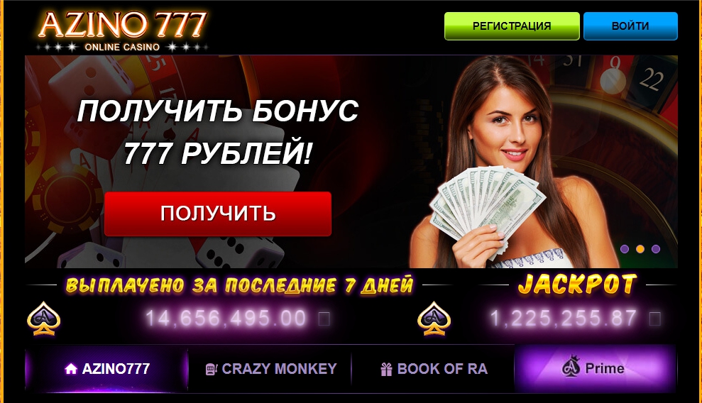азино 777 вход официальный сайт
